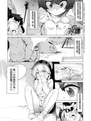 [ヲカシヤ] メス肉密着日和 [黑条修正][未来数位中文][美雌肉密著日和]_a-087
