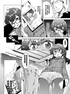 [ヲカシヤ] メス肉密着日和 [黑条修正][未来数位中文][美雌肉密著日和]_a-090