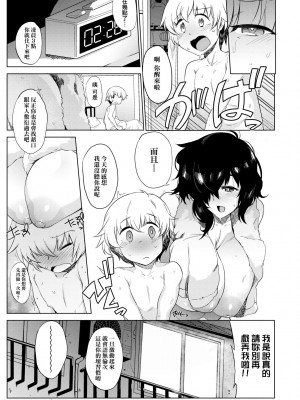 [ヲカシヤ] メス肉密着日和 [黑条修正][未来数位中文][美雌肉密著日和]_a-164