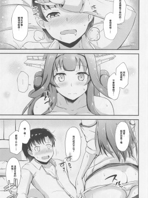 (C92) [群青革命 (時雨龍之介)] 金剛が提督のえっちなお姉ちゃんになる本。 (艦隊これくしょん -艦これ-) [中国翻訳]_10