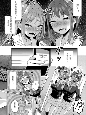 [はざくらさつき]催眠アプリいいなり女がチ×ポでイキまくり（电动小三鹿个人翻译，瓜皮汉化，不可视汉化组）_068