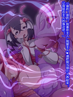 [蕎麦とマヨ] 異種姦洗脳～退魔士達の末路～ [村长个人汉化]_24