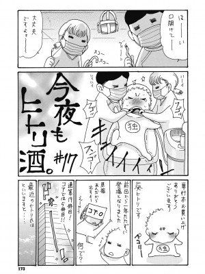 [葵ヒトリ] 寝取られ妻の甘い穴 [DL版]_173