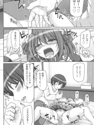 [荒岸来歩] メイドの×××はアナタのために♡ [DL版]_087