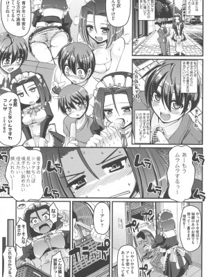 [荒岸来歩] メイドの×××はアナタのために♡ [DL版]_146