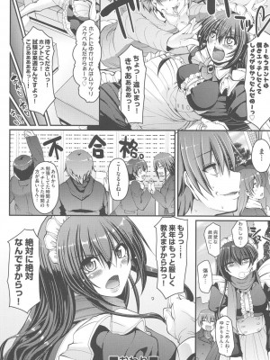 [荒岸来歩] メイドの×××はアナタのために♡ [DL版]_203