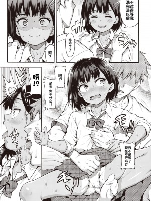 [魚ウサ王] 野獣センパイと押しかけザコ後輩 (COMIC 快楽天ビースト 2021年9月号) [中国翻译] [DL版]_07