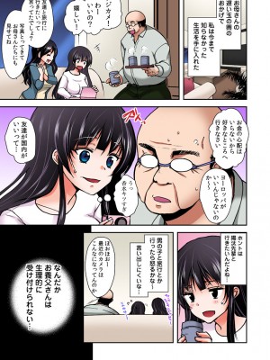 [ダイナマイトmoca] 義父堕ちペット【全彩版】[DL版]_009