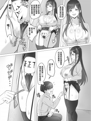 [白金庵 (黒モグ)] ギャルを助けたら異世界転生級のリア充生活が始まった！？ [中国翻訳] [DL版]_26