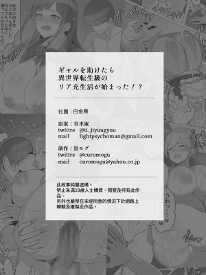 [白金庵 (黒モグ)] ギャルを助けたら異世界転生級のリア充生活が始まった！？ [中国翻訳] [DL版]_63