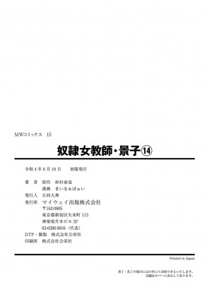 [まいなぁぼぉい] 奴隷女教師・景子 14_164