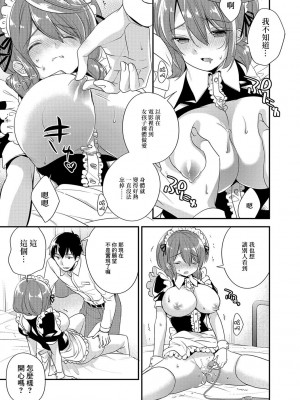 [広乃あずま] 言いなり？メイド (コミック刺激的SQUIRT!! Vol.04) [中国翻訳] [DL版]_05