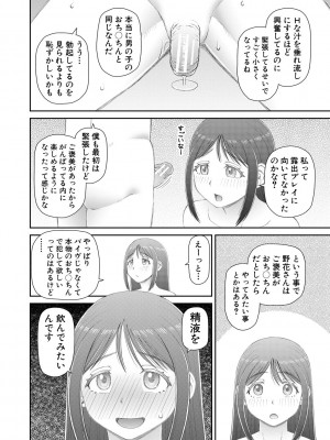 [樺島あきら] マンコもチンポも見て下さい [DL版]_078
