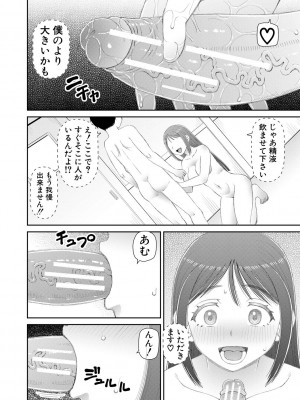 [樺島あきら] マンコもチンポも見て下さい [DL版]_082