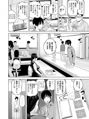 [シオロク] おんなのこ包囲網 エロ付きアパートすみれ荘 [DL版]_176