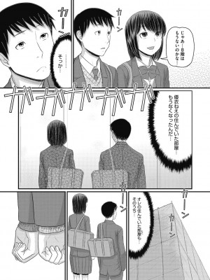 [田中エキス] 静かな団地で、キミとふたりで [DL版]_191