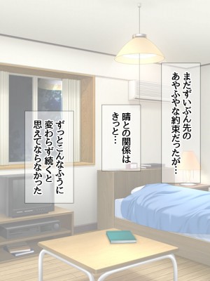 [あまがみ堂 (会田孝信)] 晴ちゃんが子宮アクメの幸せに 身も心も寝取られちゃうお話_283