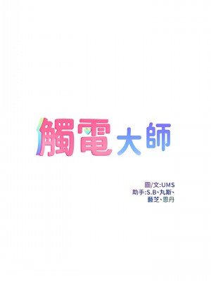 觸電大師 12-13話_12_05