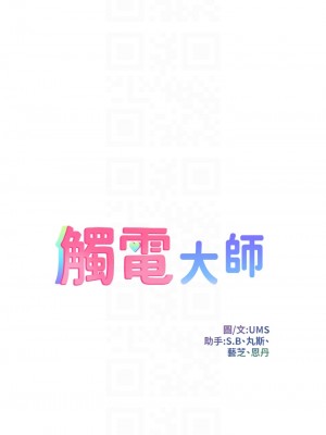 觸電大師 12-13話_13_04