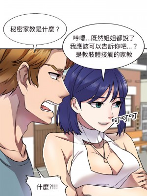 私房家教課 9-10話_10_11