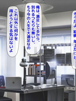 [自由いんぽん党 (森乃くま)] ブラック企業で僕にパワハラを繰り返す超年上の女上司(42歳)と結婚相談所でマッチングしたので好き放題、ヤってみた!_169