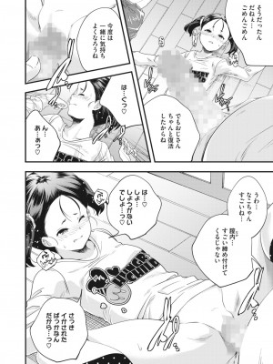 コミックホットミルク 2022年12月号 [DL版]_218