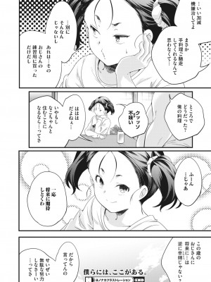 コミックホットミルク 2022年12月号 [DL版]_228