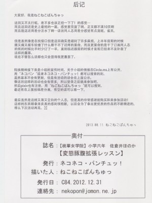 ネコネコ・パンチュッ! (ねこねこぱんちゅっ) 【私立桃華女学院】小学六年 佐倉井ほのか【変態豚腹拡張レッスン】[中国翻訳]_12
