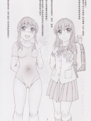 ネコネコ・パンチュッ! (ねこねこぱんちゅっ) 【私立桃華女学院】小学六年 佐倉井ほのか【変態豚腹拡張レッスン】[中国翻訳]_03