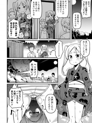 コミックマショウ 2022年12月号 [DL版]_153