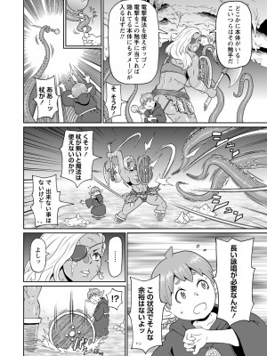 コミックマショウ 2022年12月号 [DL版]_077