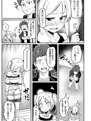 コミックマショウ 2022年12月号 [DL版]_150