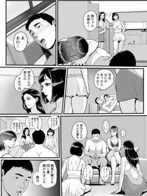 コミックマショウ 2022年12月号 [DL版]_068