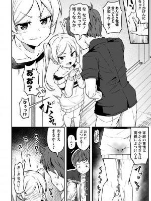 コミックマショウ 2022年12月号 [DL版]_149