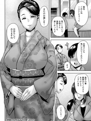 コミックマショウ 2022年12月号 [DL版]_023