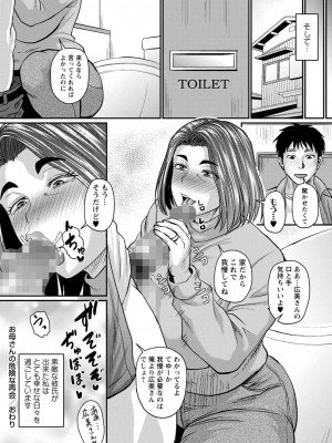 コミックマショウ 2022年12月号 [DL版]_121