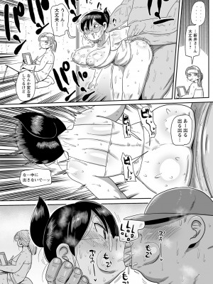 コミックマショウ 2022年12月号 [DL版]_193