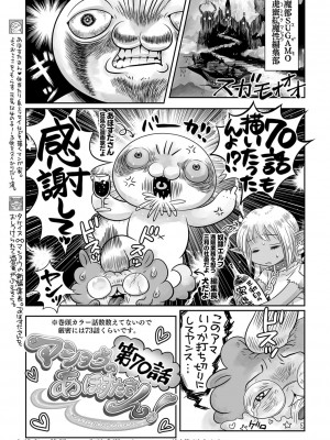 コミックマショウ 2022年12月号 [DL版]_236