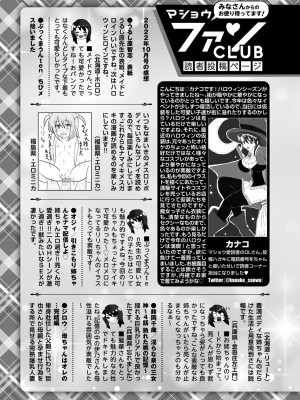 コミックマショウ 2022年12月号 [DL版]_248