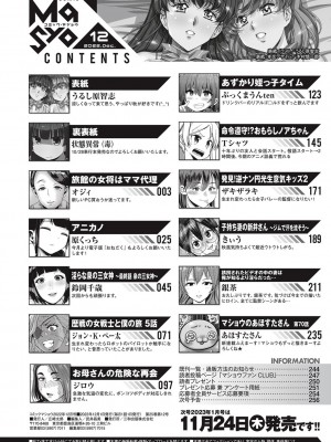 コミックマショウ 2022年12月号 [DL版]_259