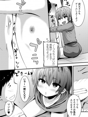 コミックマショウ 2022年12月号 [DL版]_126