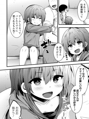 コミックマショウ 2022年12月号 [DL版]_125