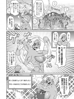 コミックマショウ 2022年12月号 [DL版]_095