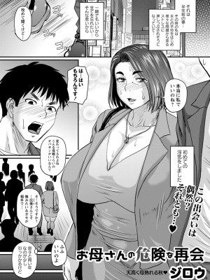 コミックマショウ 2022年12月号 [DL版]_098