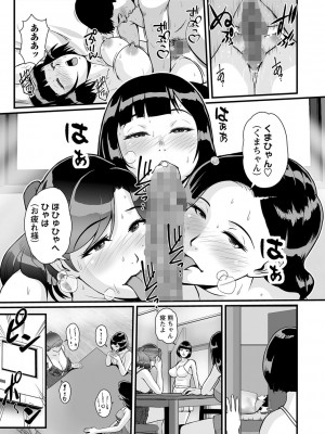 コミックマショウ 2022年12月号 [DL版]_052