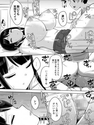 コミックマショウ 2022年12月号 [DL版]_036