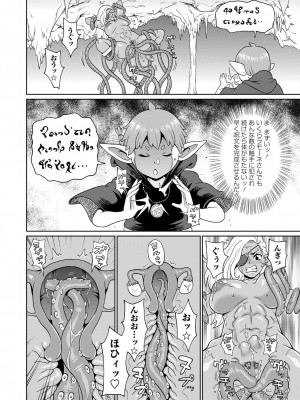 コミックマショウ 2022年12月号 [DL版]_089