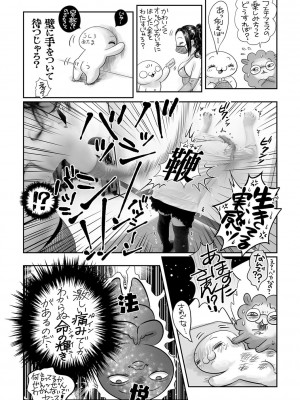 コミックマショウ 2022年12月号 [DL版]_238