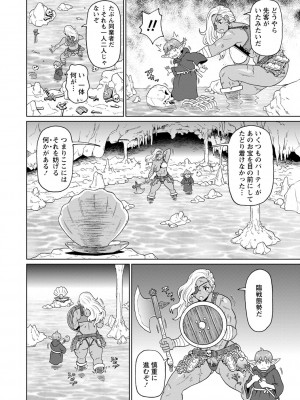 コミックマショウ 2022年12月号 [DL版]_075