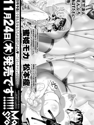 コミックマショウ 2022年12月号 [DL版]_258